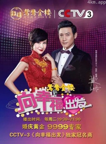 向幸福出发2024