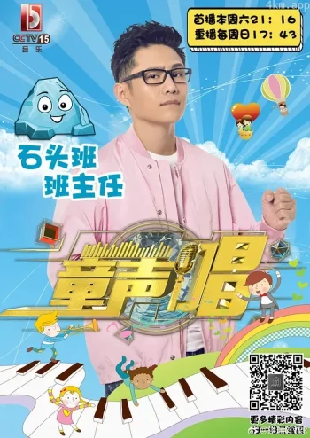 童声唱2023