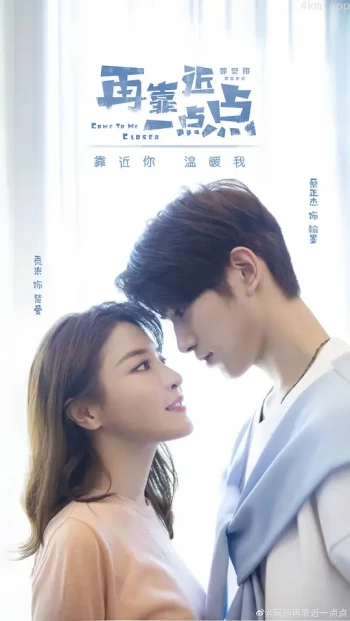 再靠近一点点
