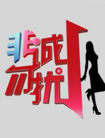 非诚勿扰2024