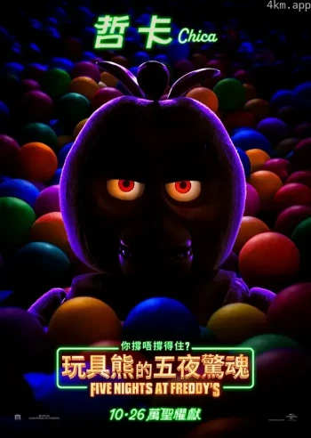 玩具熊的五夜惊魂2
