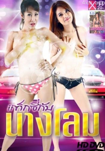 一起乘坐出租车