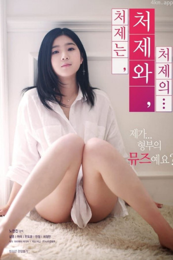 欲闷小姨子