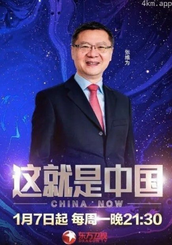 这就是中国2024