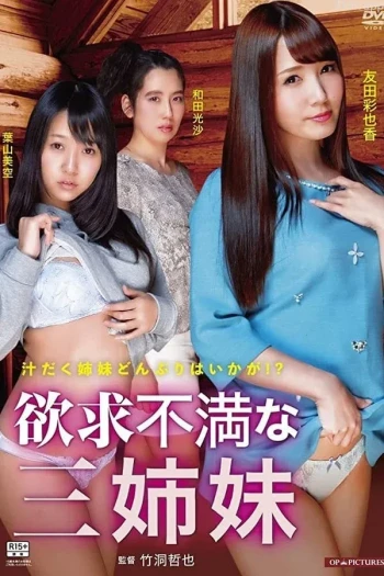 失恋乱交