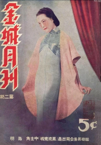 风流冤鬼