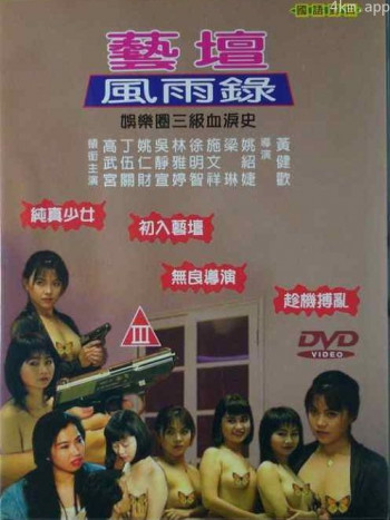 艺坛风雨录
