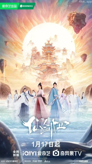 仙剑奇侠传四