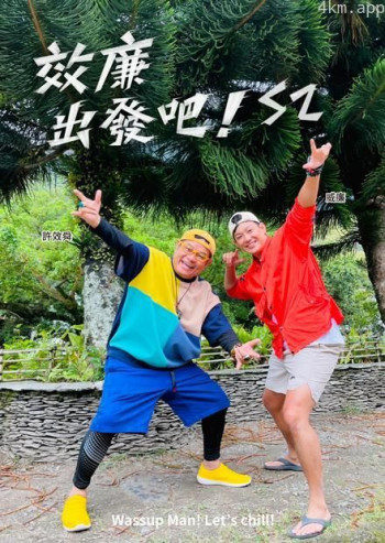 效廉出发吧2024