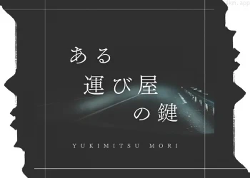 搬运工