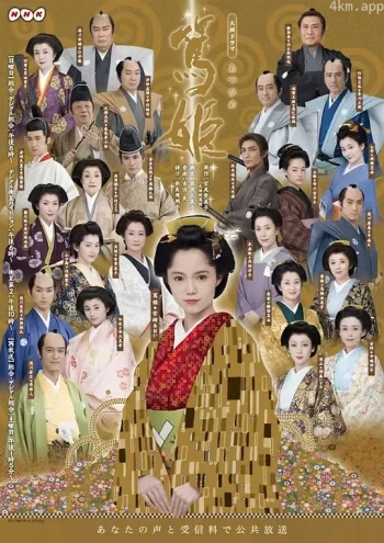 笃姬