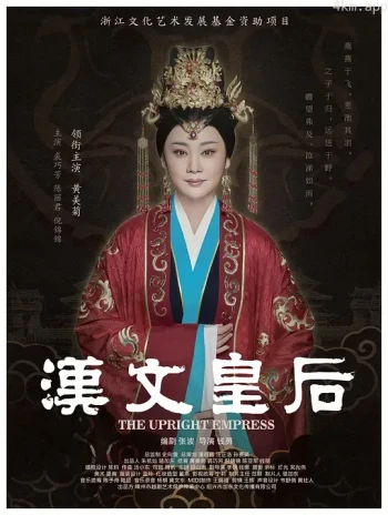 汉文皇后