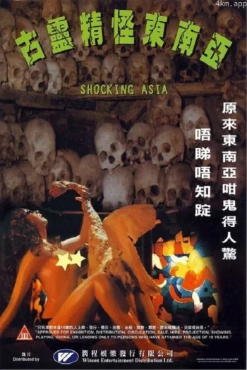 古灵精怪东南亚