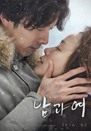 男与女 남과여