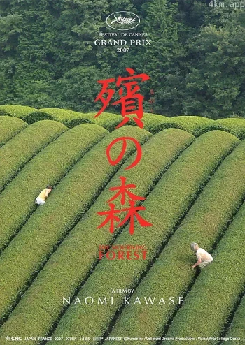 殡之森