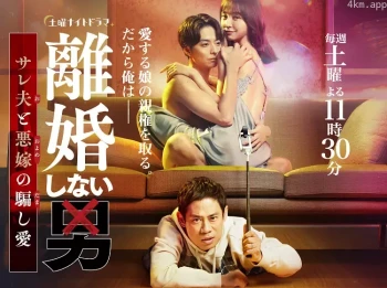 不离婚的男人―绿帽夫与恶毒妻的欺骗之爱