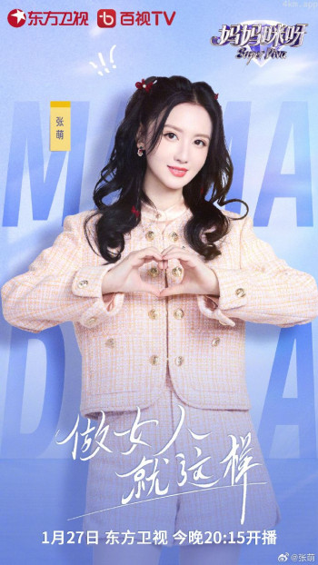 妈妈咪呀 第九季