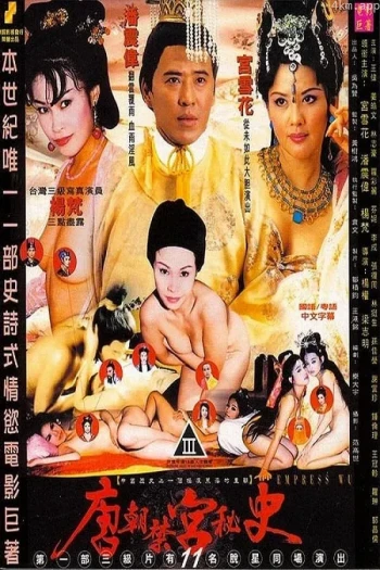 唐朝禁宮秘史