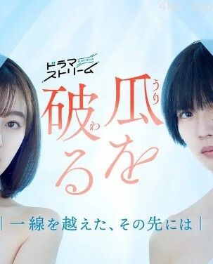 瓜熟蒂落2024