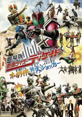 剧场版 假面骑士Decade 全体骑士对大修卡