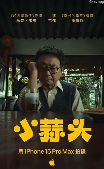 小蒜头