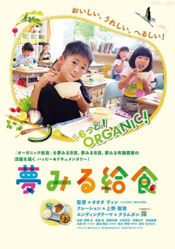 夢みる給食