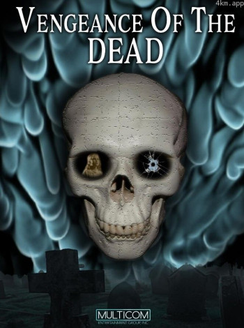 死者的复仇