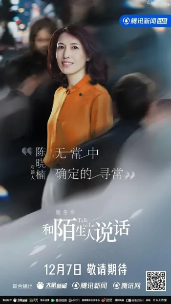 和陌生人说话