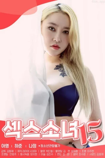 性感少女15