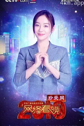 2024央视网络春晚
