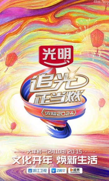追光正当燃