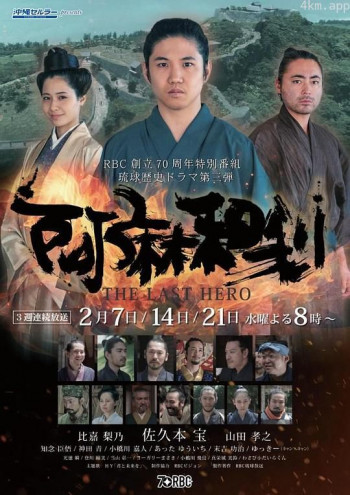 阿麻和利