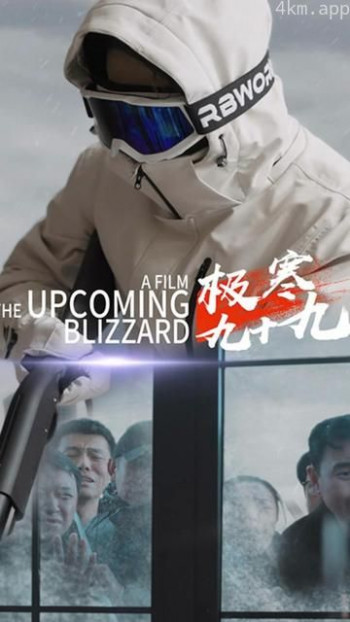 极寒九十九