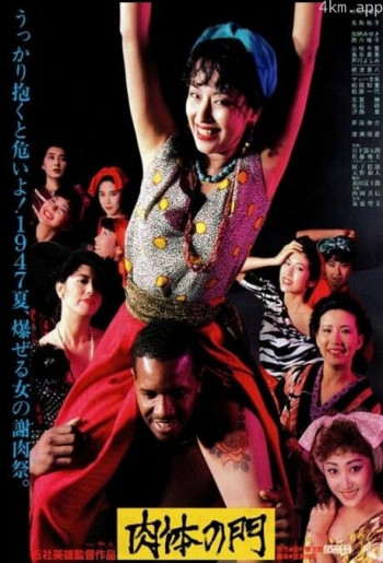 肉体之门