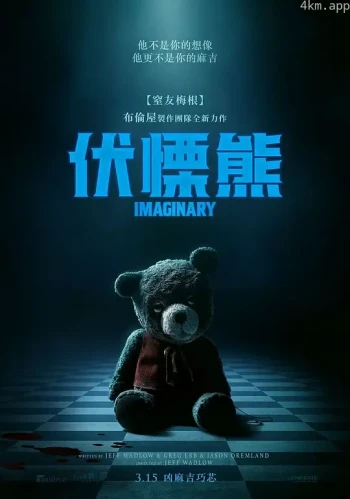 假想友