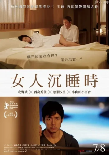 当女人沉睡时
