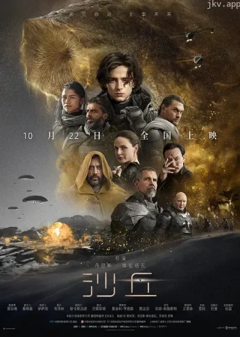 沙丘2021