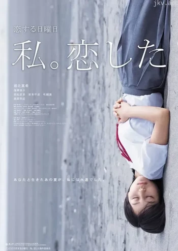 恋爱星期日:我恋爱了
