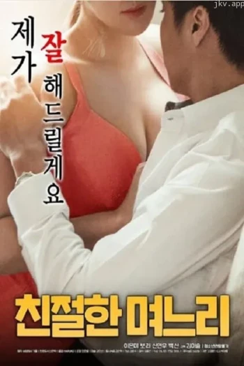 被控制的女人
