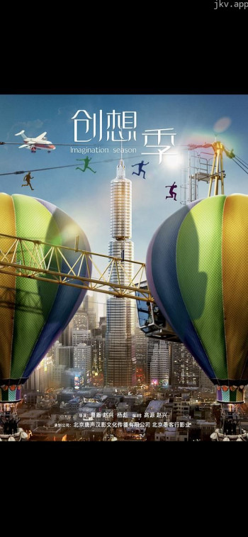 创想季