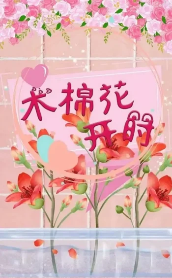 木棉花开时