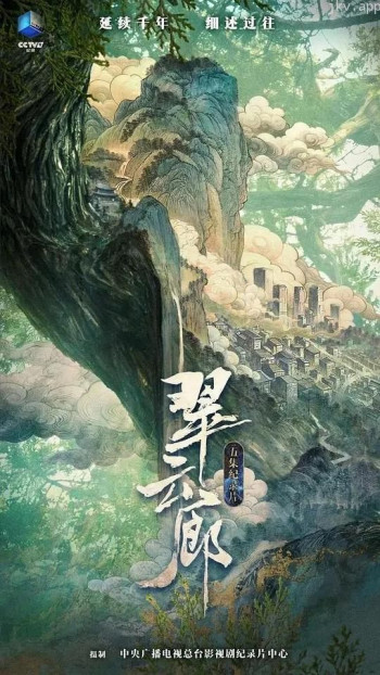 翠云廊