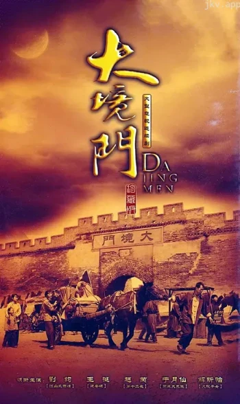大境门
