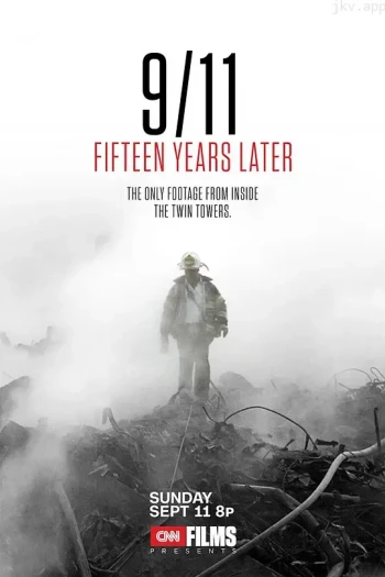 9/11: 十五年之后