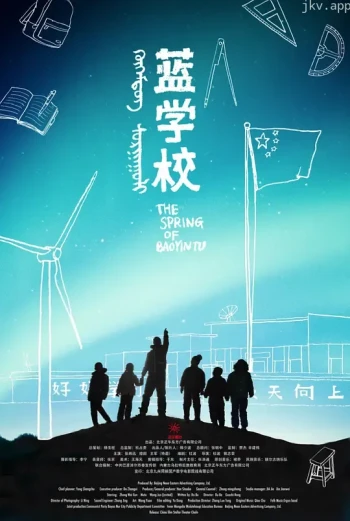 蓝学校