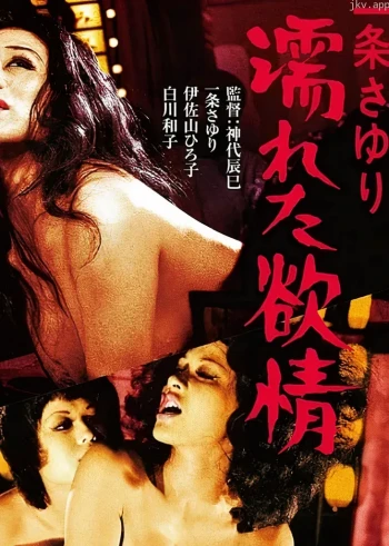 濡れた的欲情