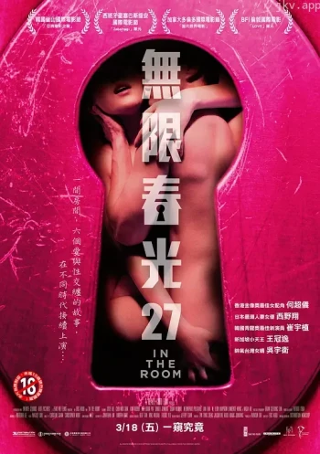 无限春光27