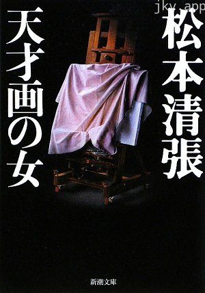 天才女画家