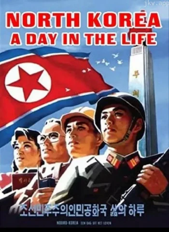 朝鲜:生活中的一天