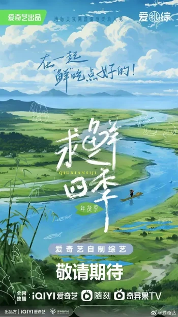 求鲜四季